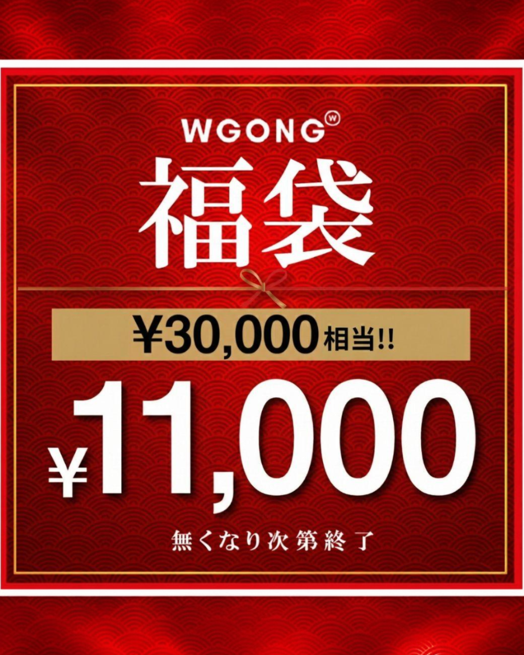 【数量限定】2026年豪華福袋