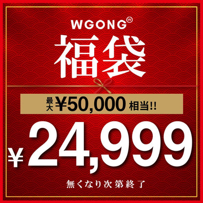 福袋5点セット【最大5万円相当】