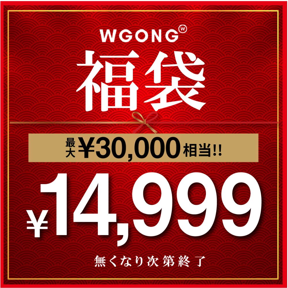 福袋3点セット【最大3万円相当】