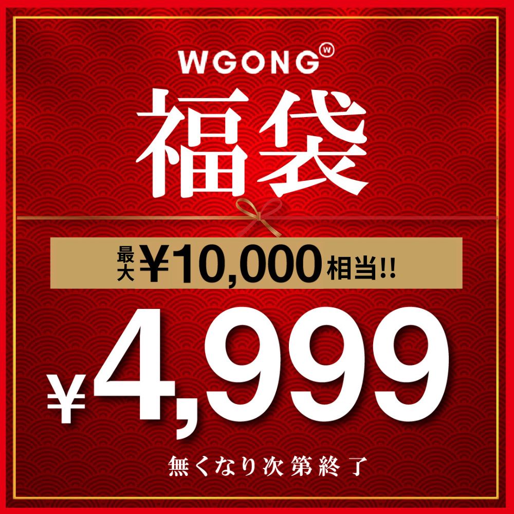 福袋1~2点セット【最大1万円相当】