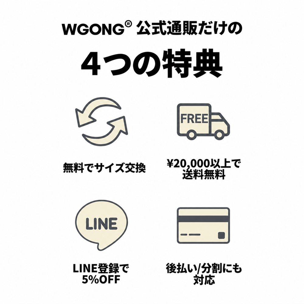 サイズ交換無料・送料無料・LINE登録で5%OFF・豊富な決済機能の4つの限定特典