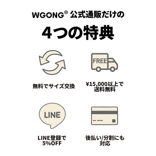 サイズ交換無料・送料無料・LINE登録で5%OFF・豊富な決済機能の4つの限定特典